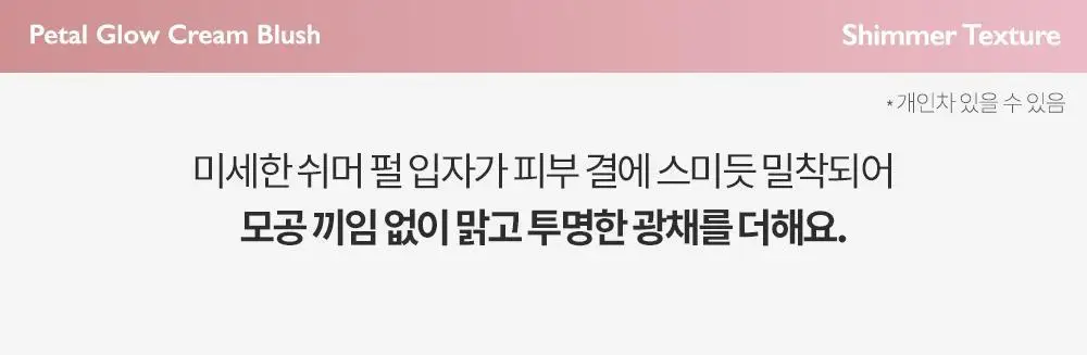 [올영단독컬러] 비디비치 페탈 글로우 크림 블러시 기획 (+퍼프 증정) 상세페이지 5
